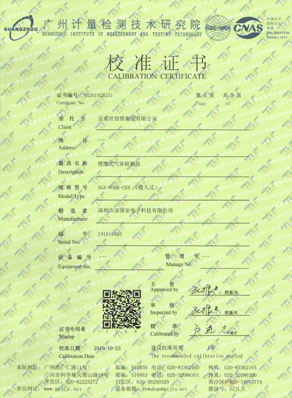 二氯甲烷檢測儀計量校準(zhǔn)報告